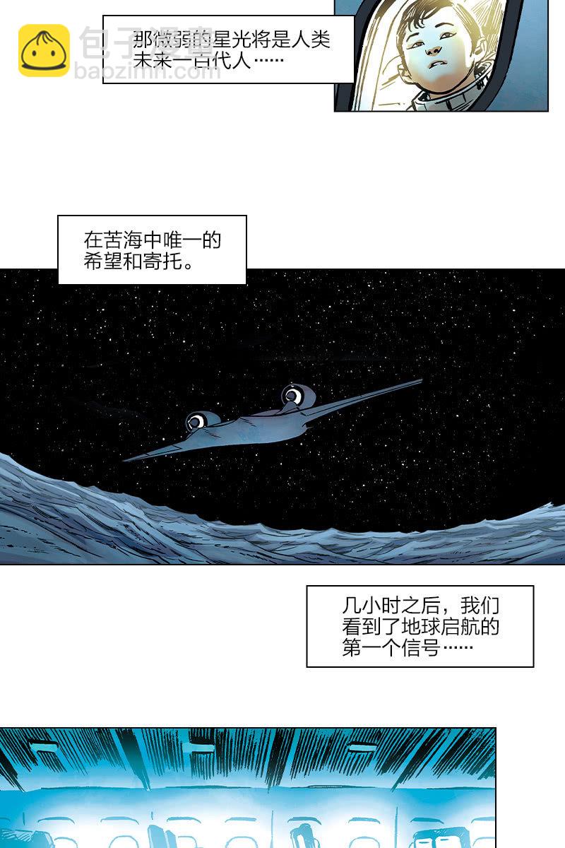 🍔刘慈欣科幻漫画系列 《流浪地球》03 第18页