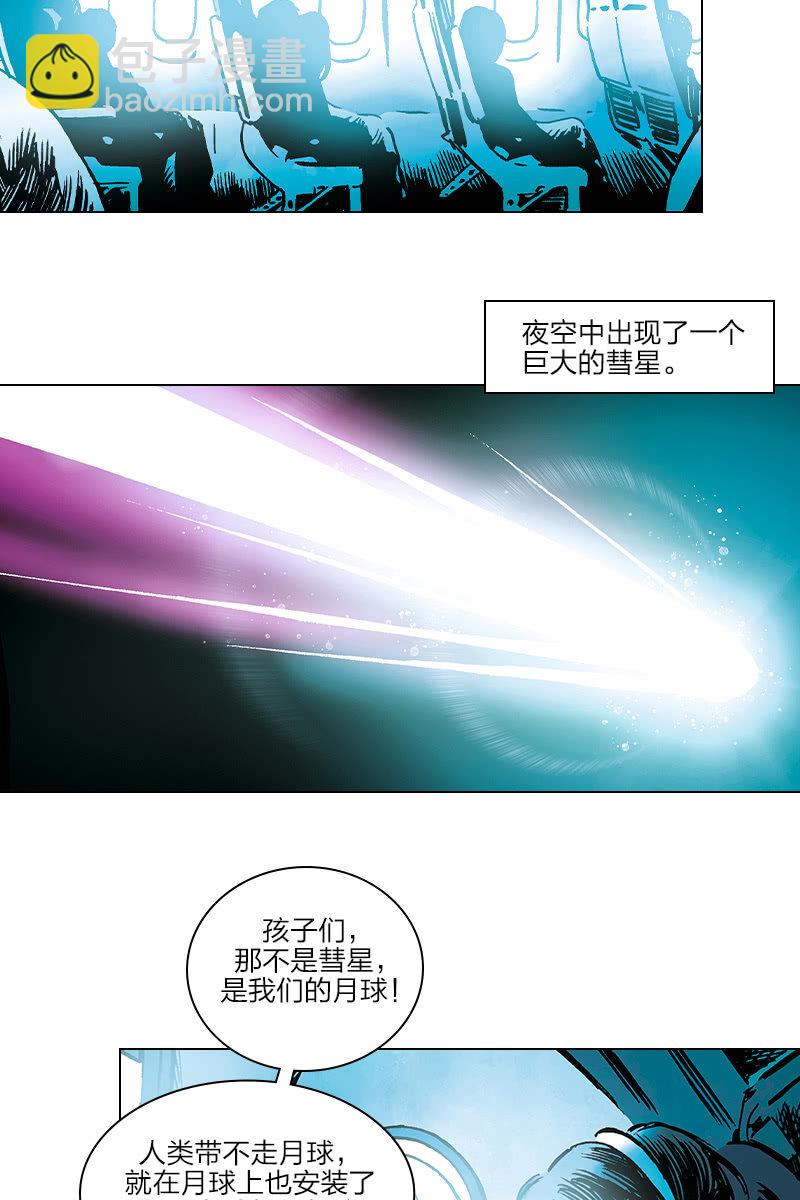 🍔刘慈欣科幻漫画系列 《流浪地球》03 第19页