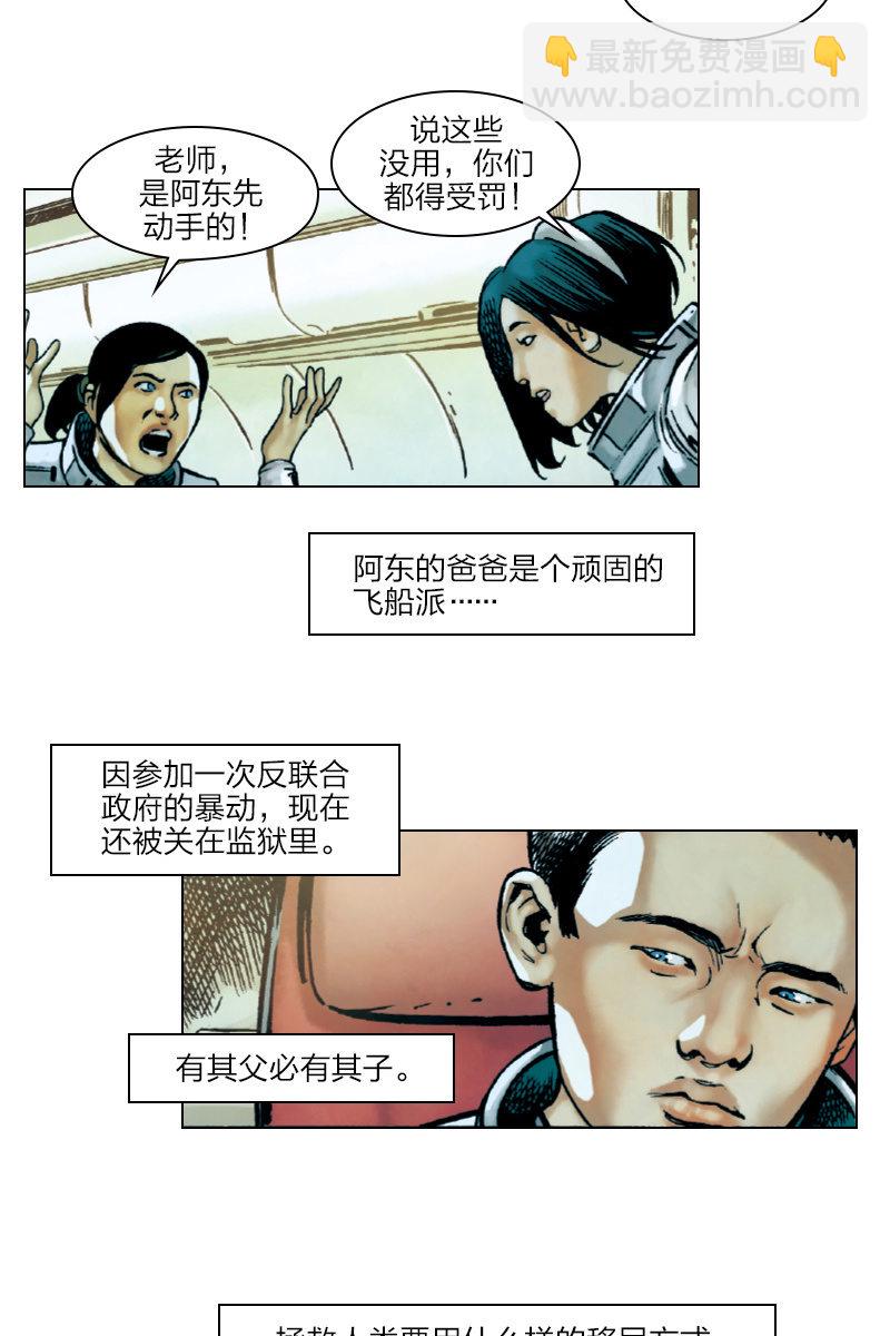 🍔刘慈欣科幻漫画系列 《流浪地球》03 第2页