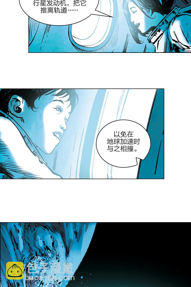 🍔刘慈欣科幻漫画系列 《流浪地球》03 第20页