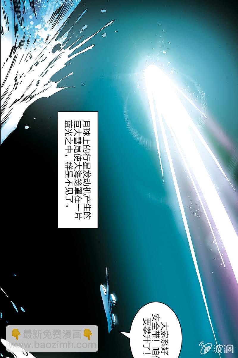 🍔刘慈欣科幻漫画系列 《流浪地球》03 第21页