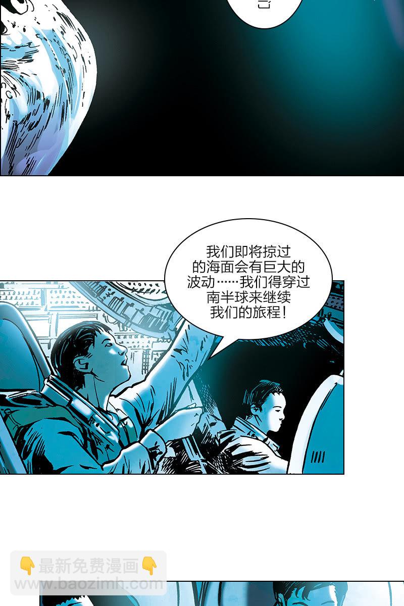 🍔刘慈欣科幻漫画系列 《流浪地球》03 第22页
