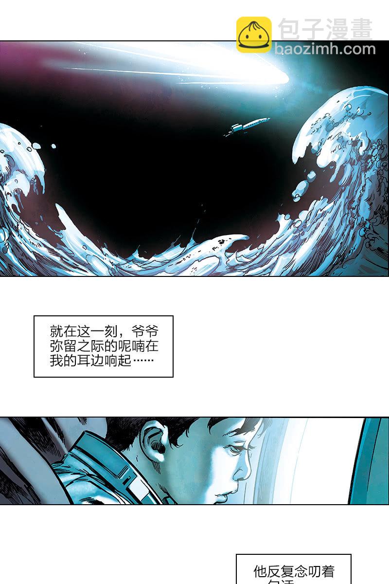 🍔刘慈欣科幻漫画系列 《流浪地球》03 第24页