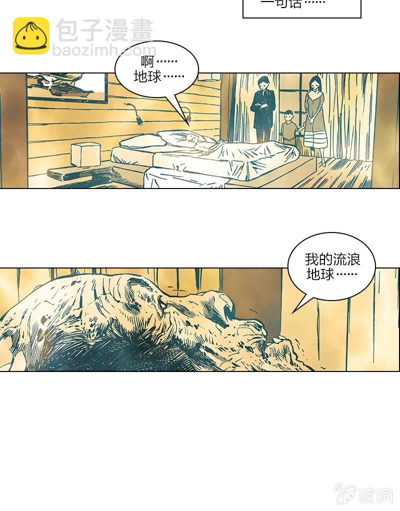 🍔刘慈欣科幻漫画系列 《流浪地球》03 第25页