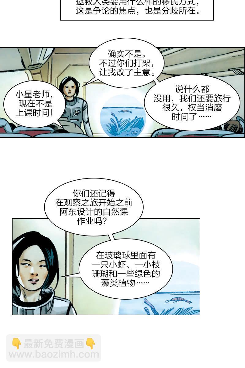 🍔刘慈欣科幻漫画系列 《流浪地球》03 第3页
