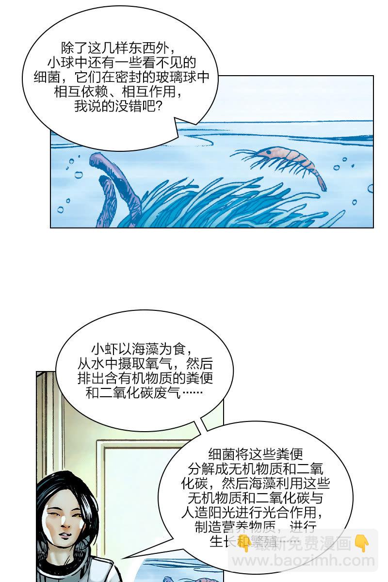 🍔刘慈欣科幻漫画系列 《流浪地球》03 第4页