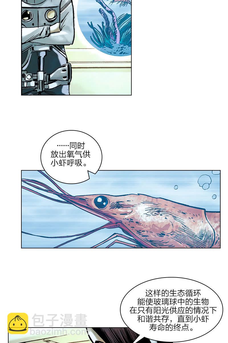 🍔刘慈欣科幻漫画系列 《流浪地球》03 第5页