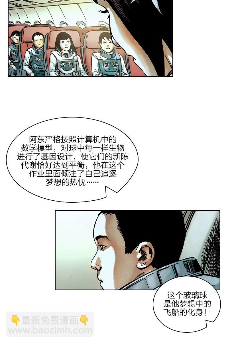 🍔刘慈欣科幻漫画系列 《流浪地球》03 第6页