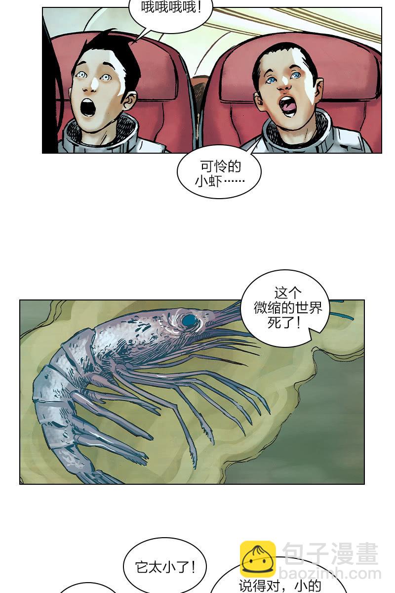 🍔刘慈欣科幻漫画系列 《流浪地球》03 第8页