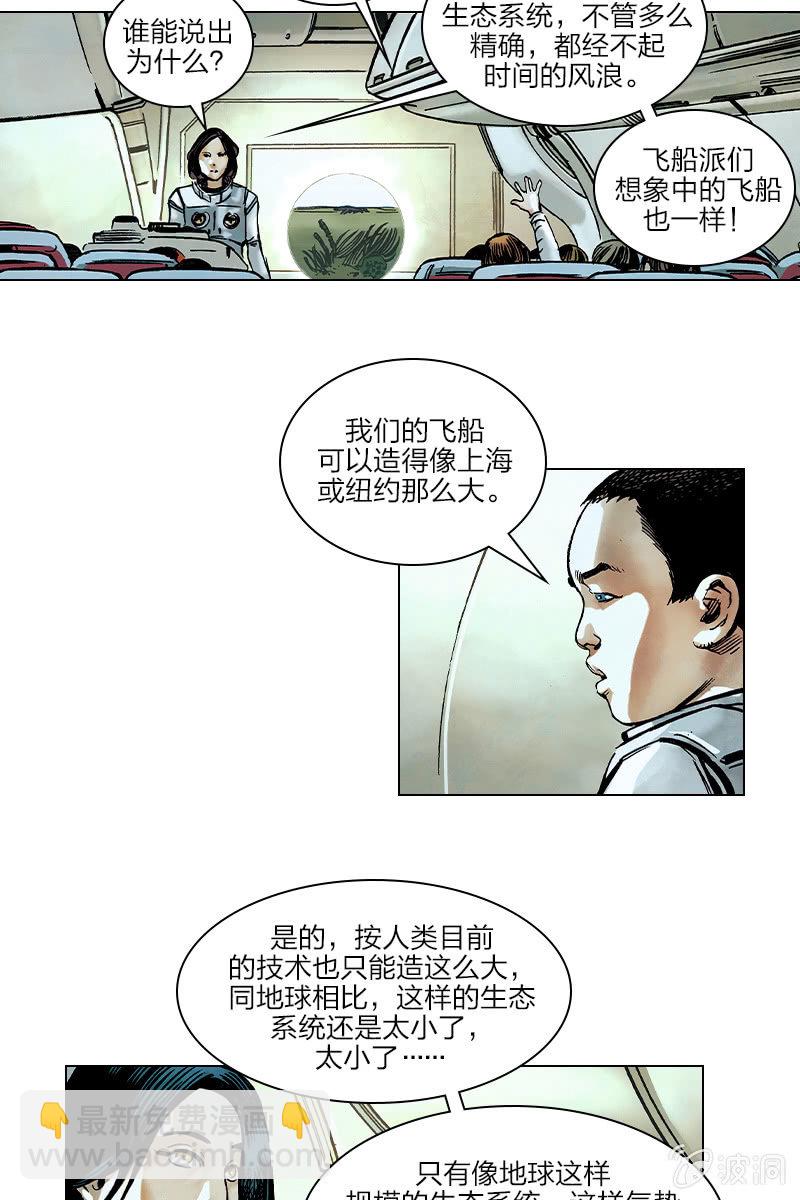 🍔刘慈欣科幻漫画系列 《流浪地球》03 第9页