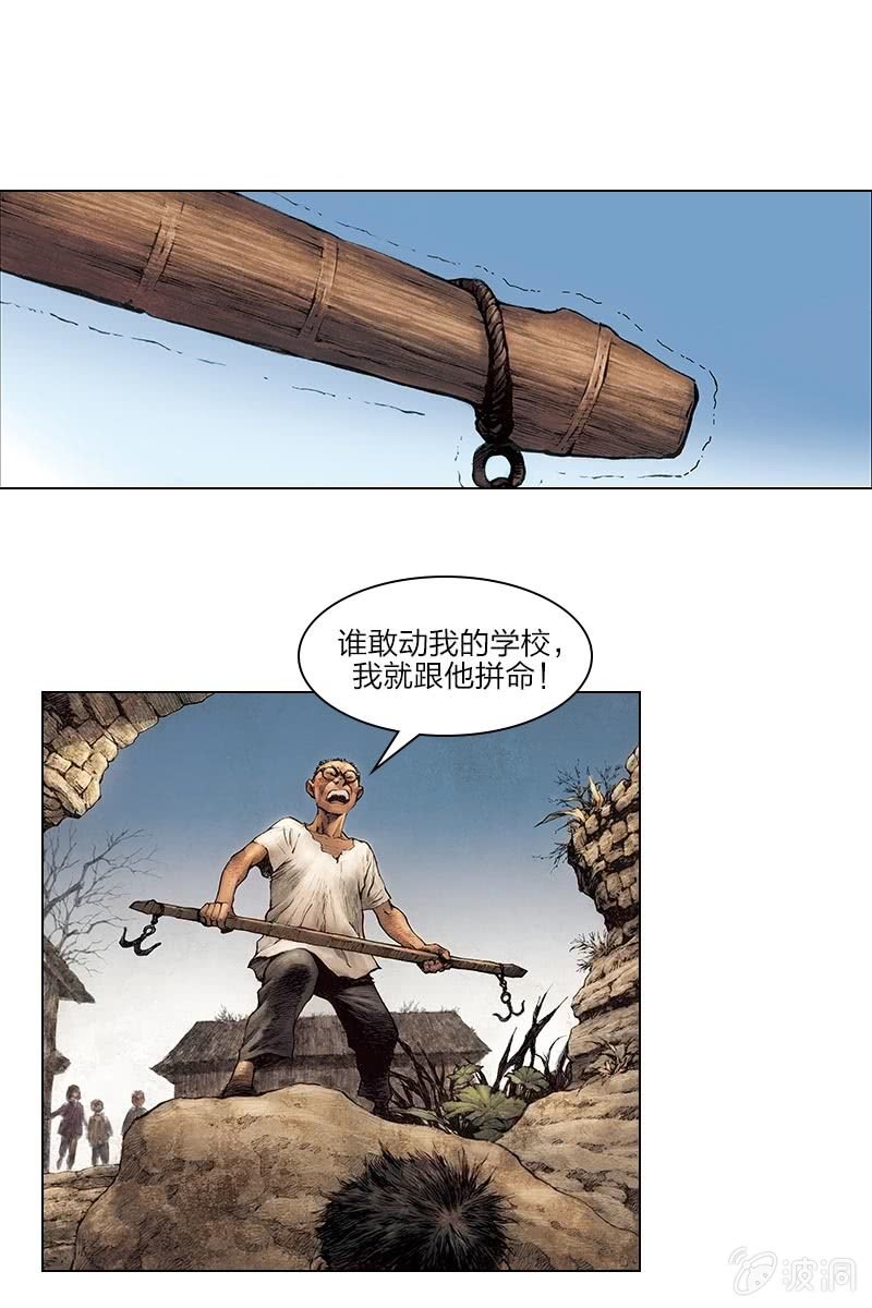 🍔刘慈欣科幻漫画系列 《乡村教师》05 第1页