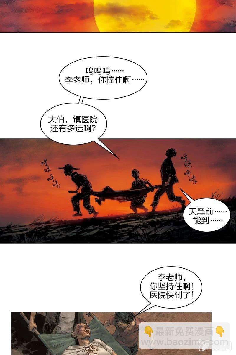 🍔刘慈欣科幻漫画系列 《乡村教师》05 第13页