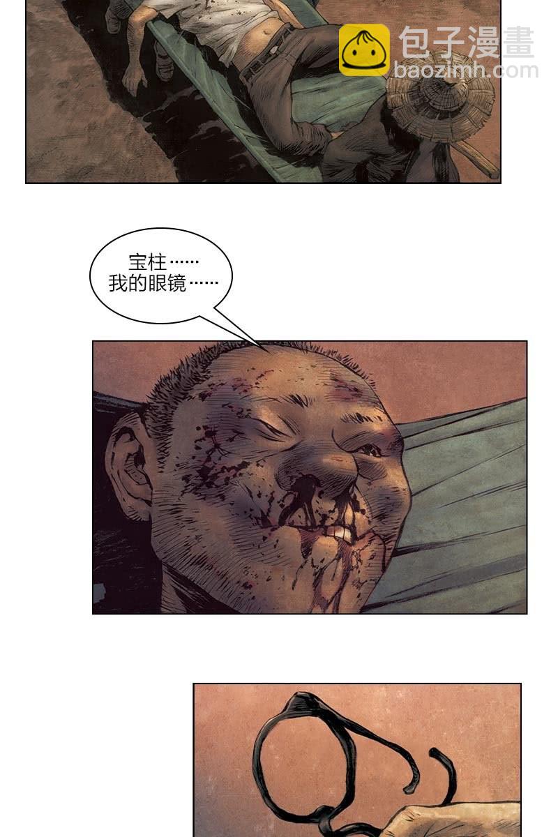 🍔刘慈欣科幻漫画系列 《乡村教师》05 第14页
