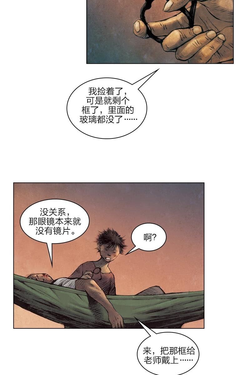 🍔刘慈欣科幻漫画系列 《乡村教师》05 第15页