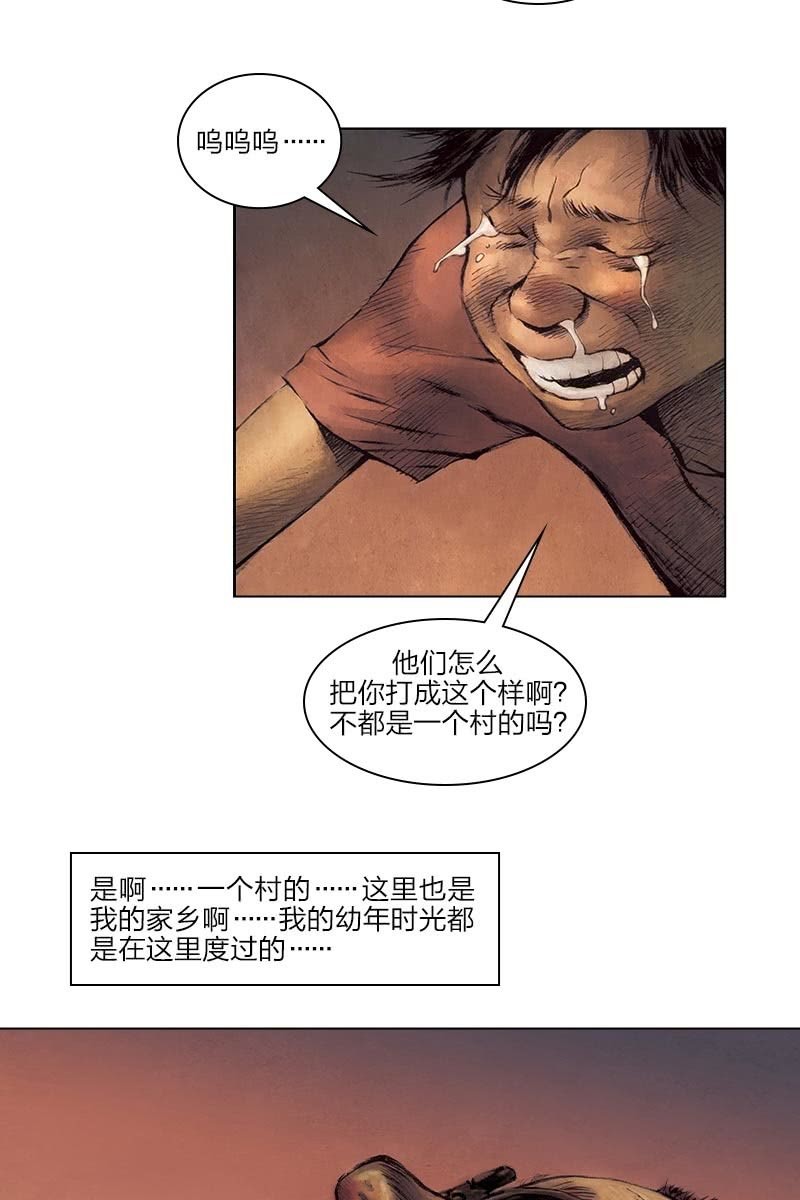 🍔刘慈欣科幻漫画系列 《乡村教师》05 第16页