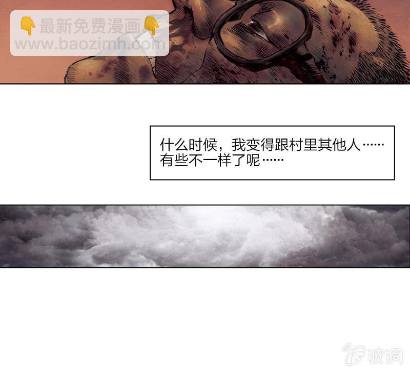 🍔刘慈欣科幻漫画系列 《乡村教师》05 第17页