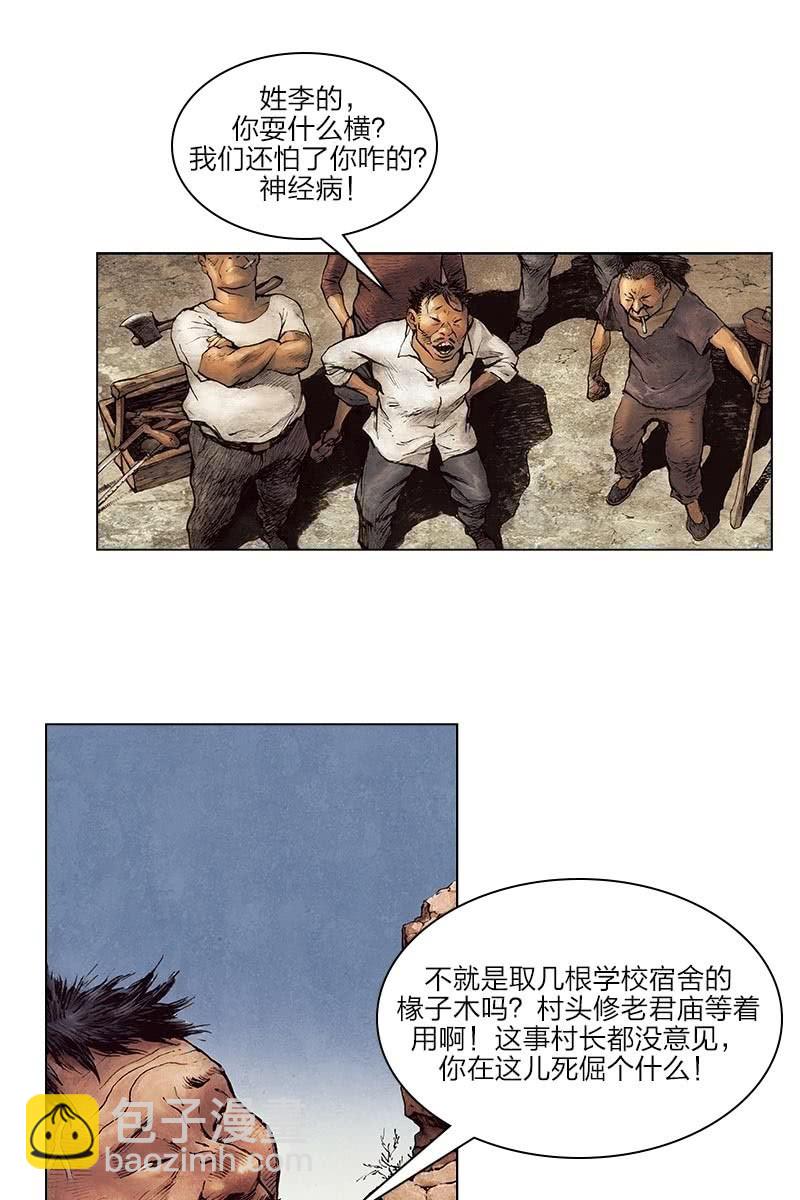 🍔刘慈欣科幻漫画系列 《乡村教师》05 第2页
