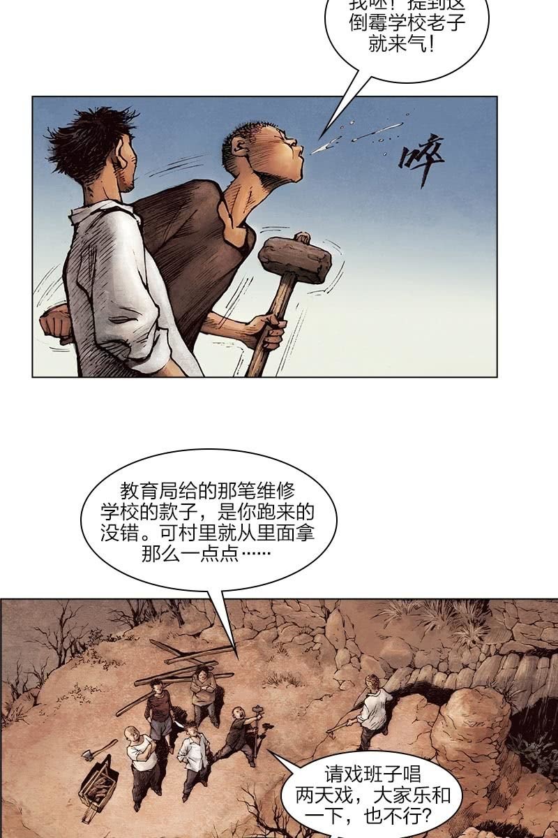 🍔刘慈欣科幻漫画系列 《乡村教师》05 第4页