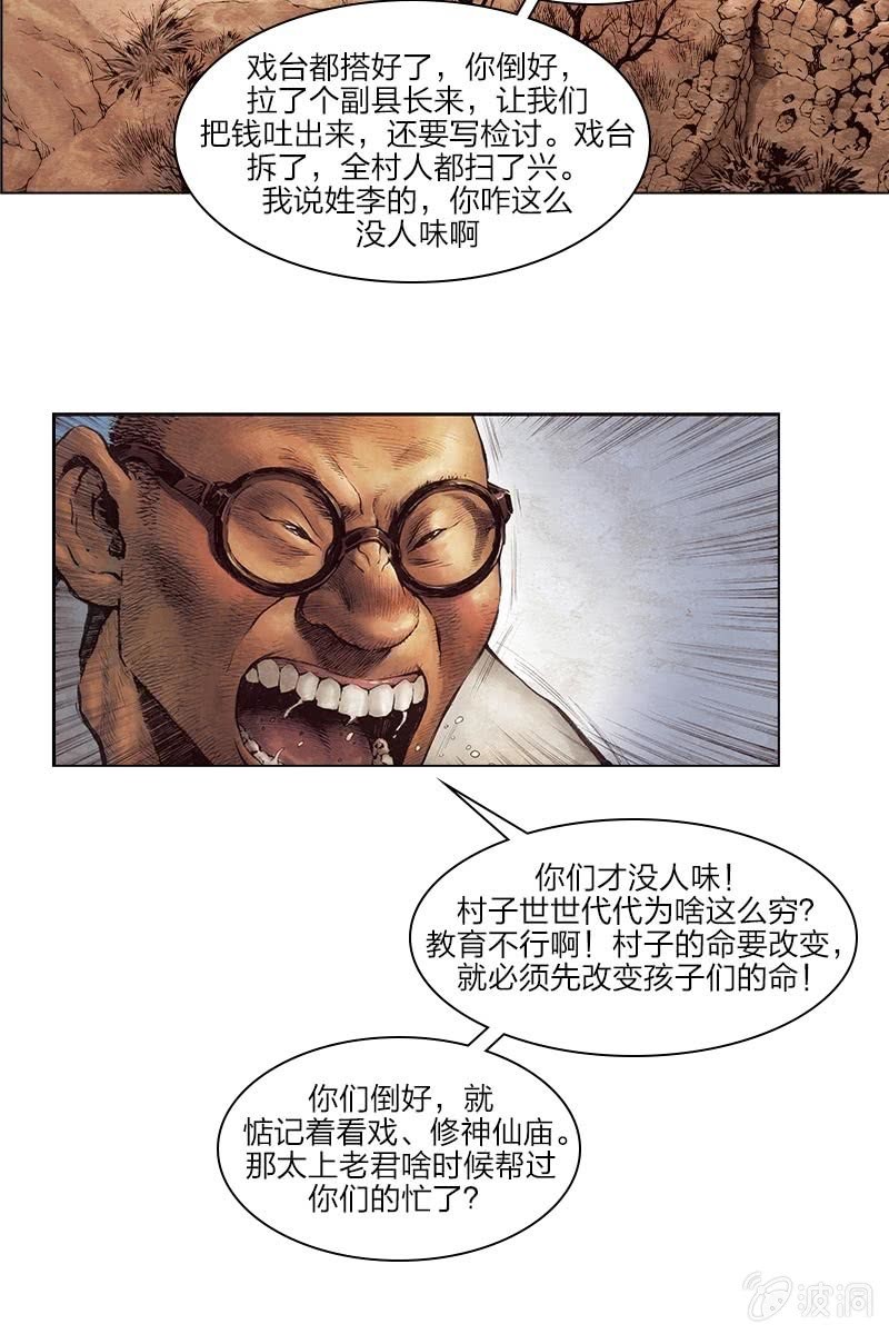 🍔刘慈欣科幻漫画系列 《乡村教师》05 第5页