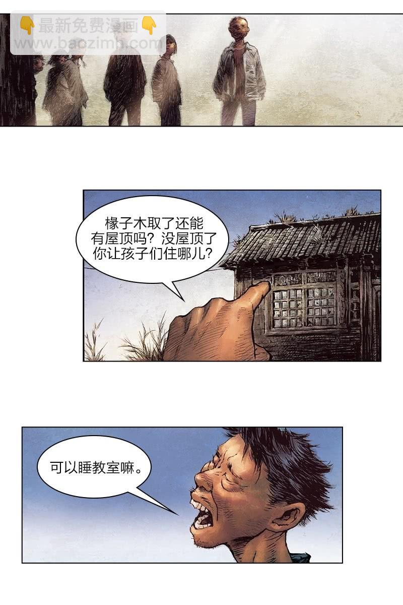 🍔刘慈欣科幻漫画系列 《乡村教师》05 第6页