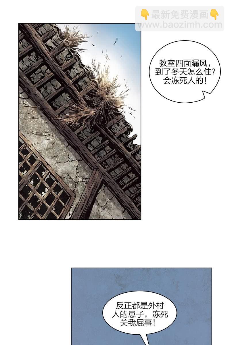 🍔刘慈欣科幻漫画系列 《乡村教师》05 第7页