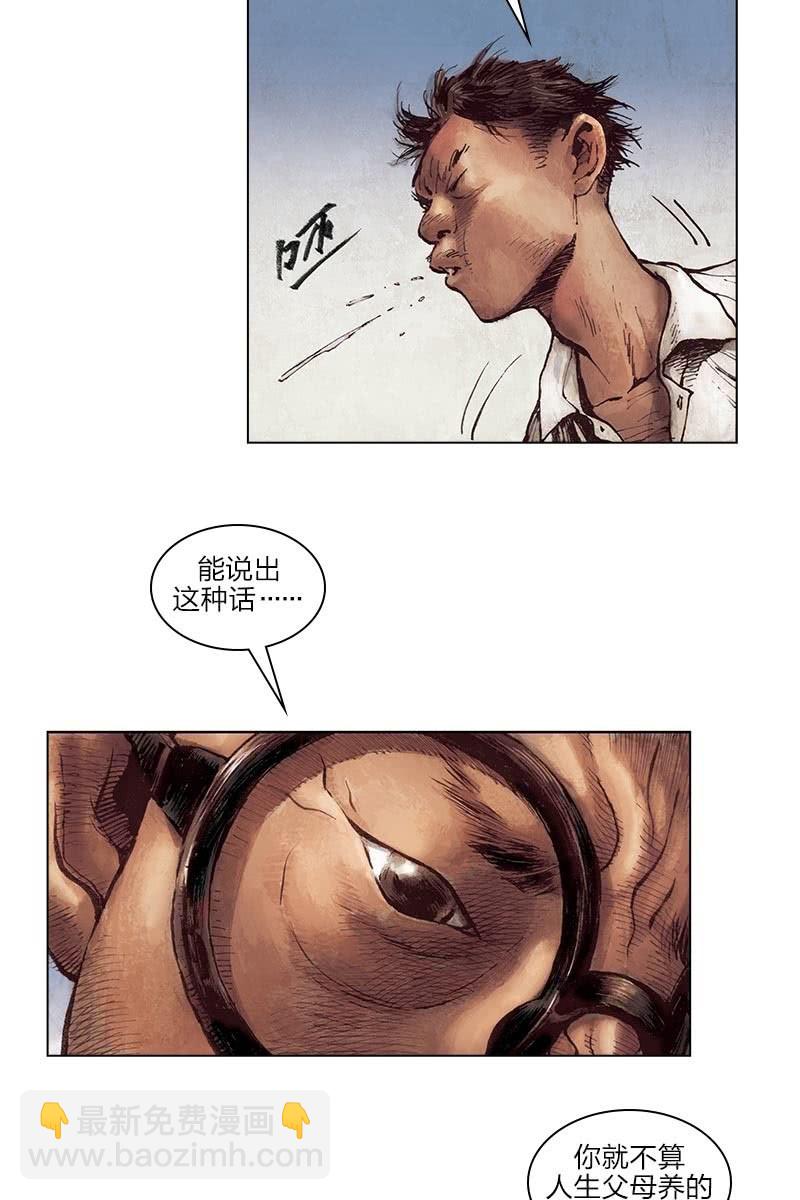 🍔刘慈欣科幻漫画系列 《乡村教师》05 第8页