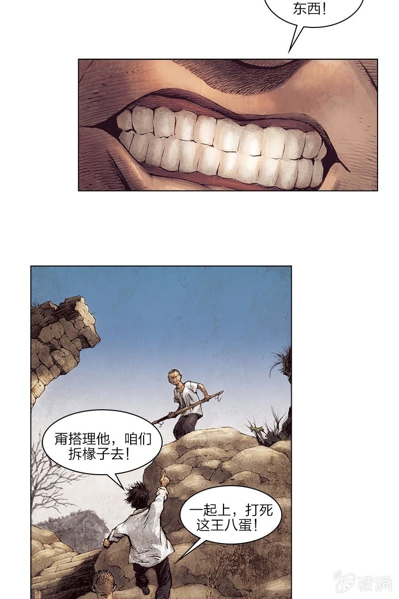 🍔刘慈欣科幻漫画系列 《乡村教师》05 第9页