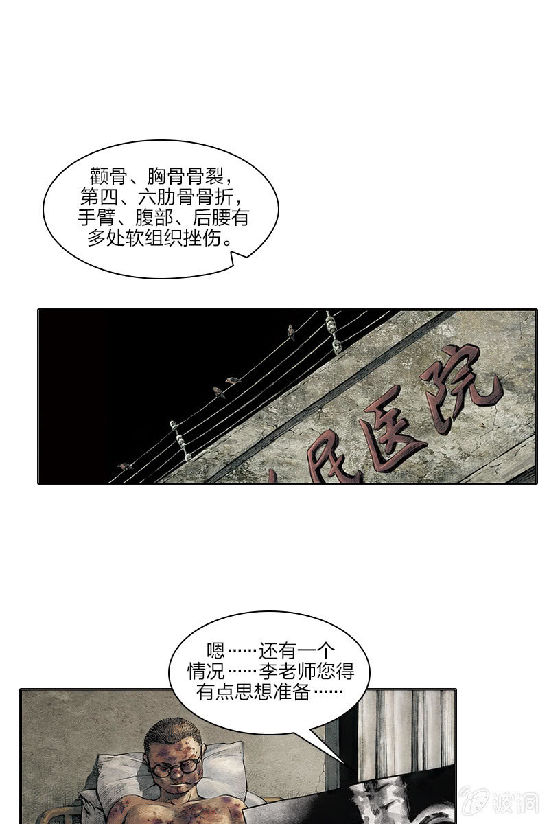 🍔刘慈欣科幻漫画系列 《乡村教师》07 第1页
