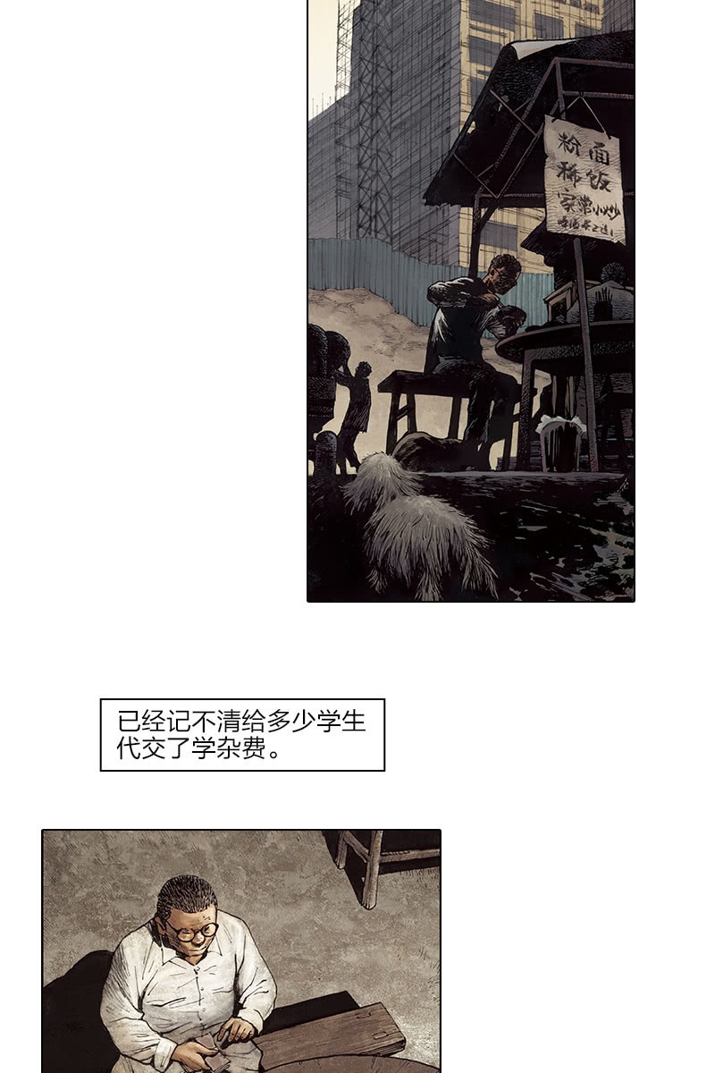🍔刘慈欣科幻漫画系列 《乡村教师》07 第10页