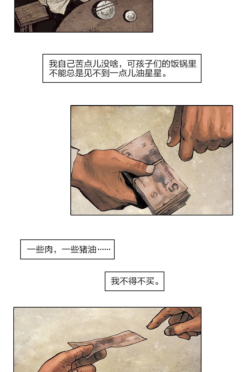 🍔刘慈欣科幻漫画系列 《乡村教师》07 第11页
