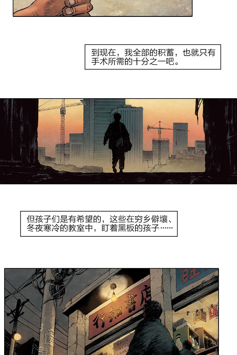 🍔刘慈欣科幻漫画系列 《乡村教师》07 第12页