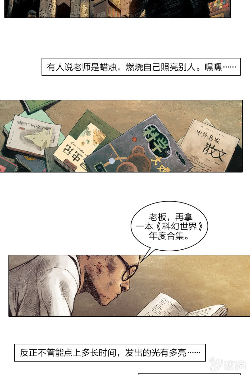 🍔刘慈欣科幻漫画系列 《乡村教师》07 第13页
