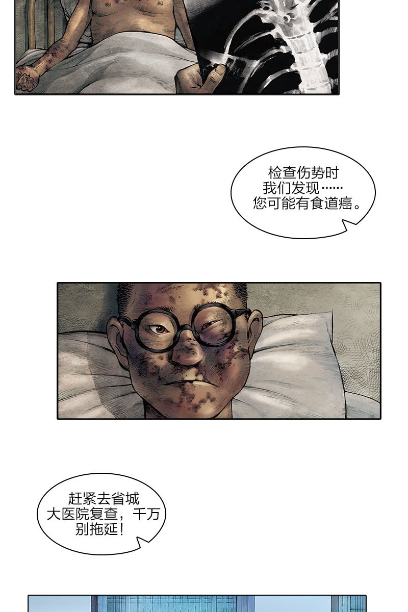 🍔刘慈欣科幻漫画系列 《乡村教师》07 第2页