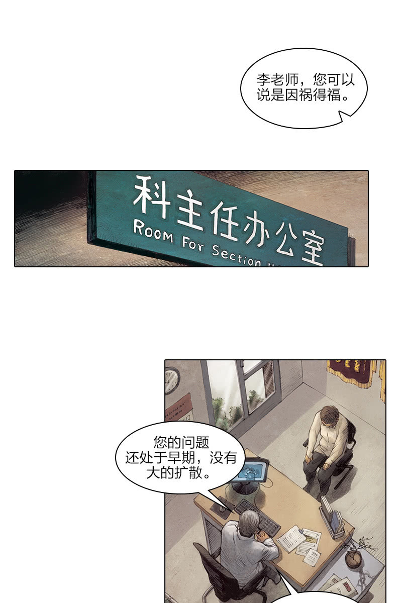 🍔刘慈欣科幻漫画系列 《乡村教师》07 第4页
