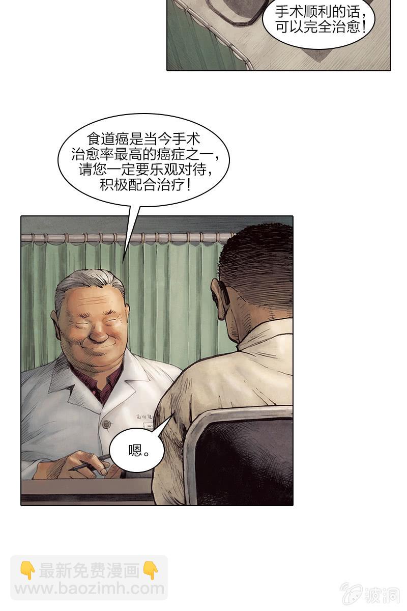 🍔刘慈欣科幻漫画系列 《乡村教师》07 第5页