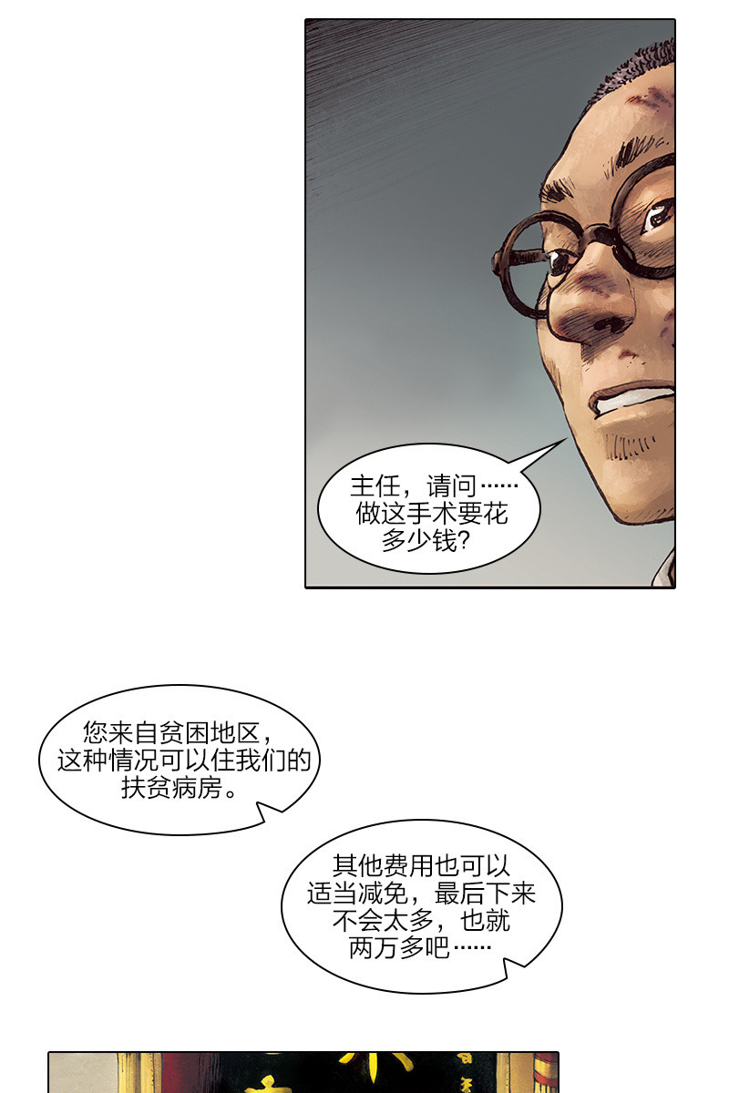 🍔刘慈欣科幻漫画系列 《乡村教师》07 第6页