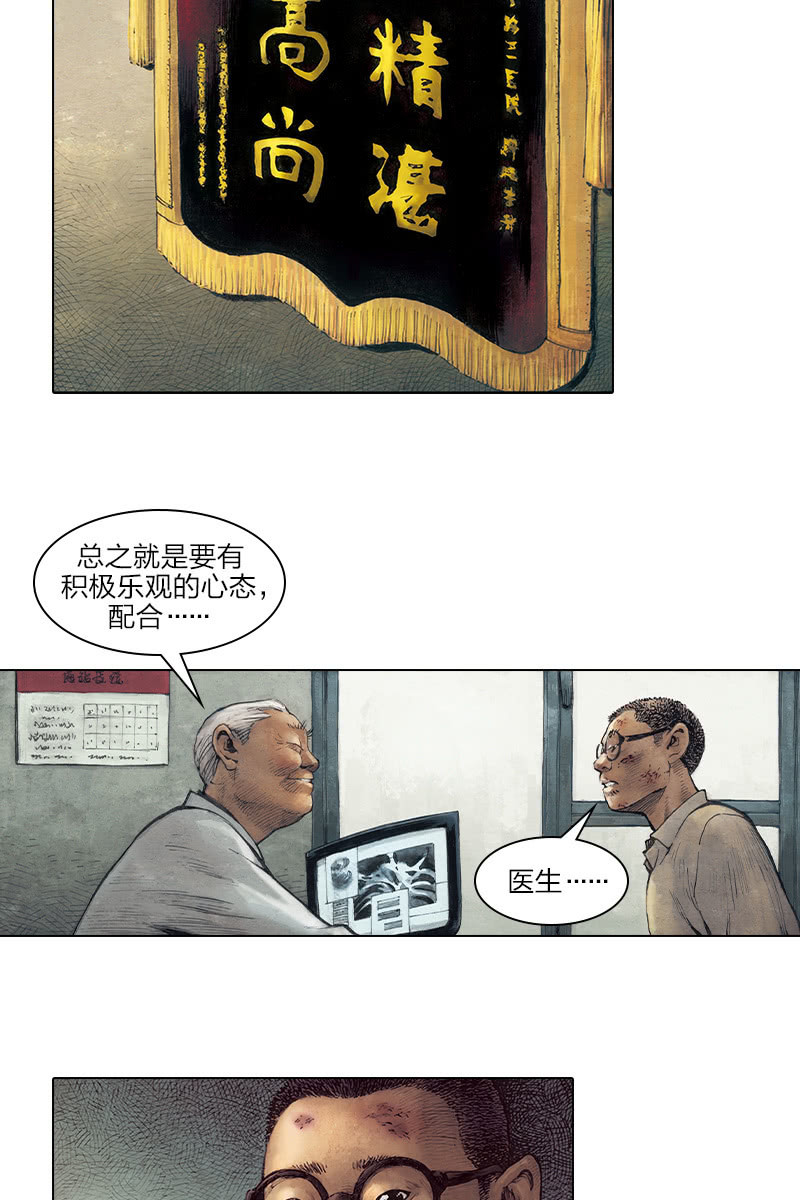 🍔刘慈欣科幻漫画系列 《乡村教师》07 第7页