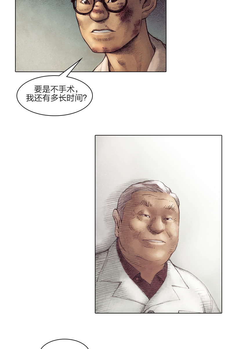 🍔刘慈欣科幻漫画系列 《乡村教师》07 第8页