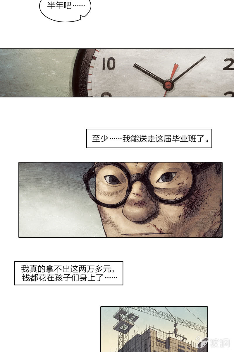 🍔刘慈欣科幻漫画系列 《乡村教师》07 第9页