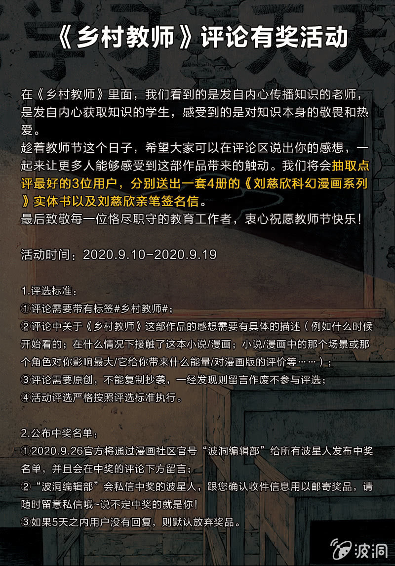 🍔刘慈欣科幻漫画系列 《乡村教师》评论活动 第1页