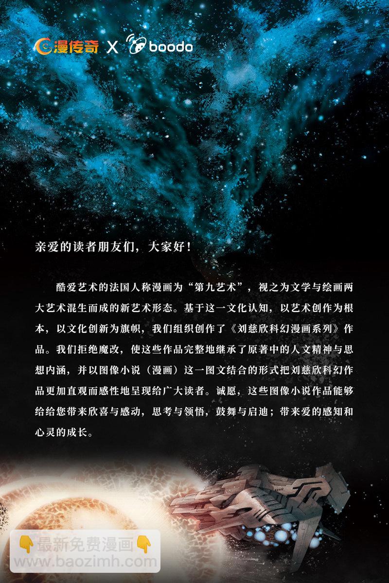 🍔刘慈欣科幻漫画系列 《乡村教师》评论活动 第2页