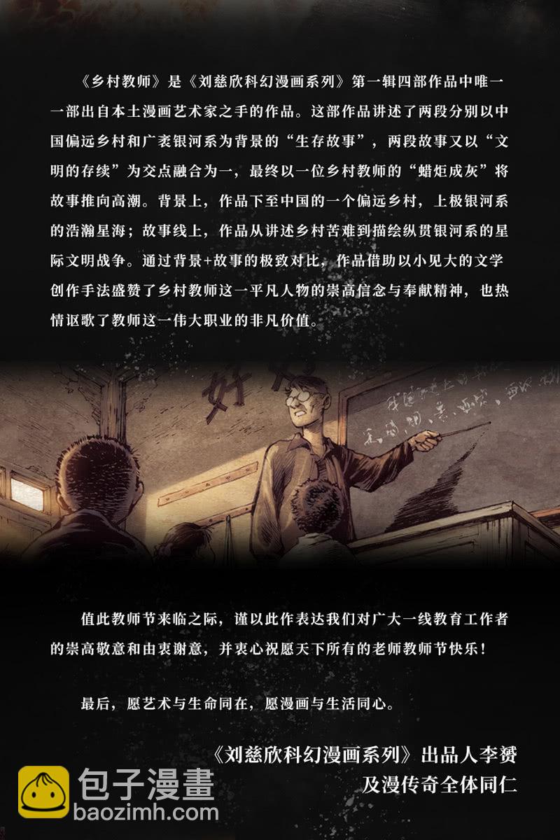 🍔刘慈欣科幻漫画系列 《乡村教师》评论活动 第3页