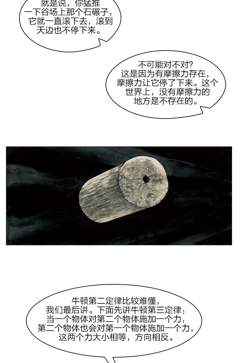 🍔刘慈欣科幻漫画系列 《乡村教师》09 第10页