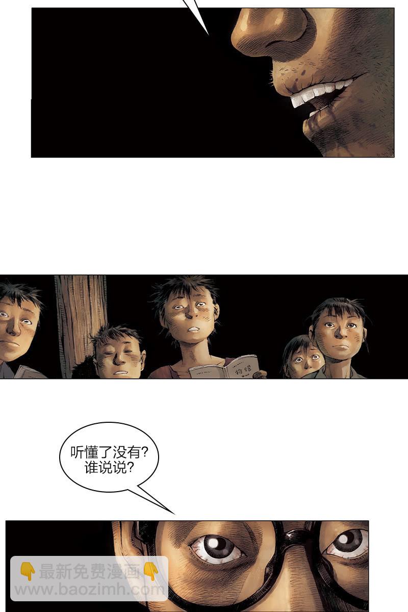 🍔刘慈欣科幻漫画系列 《乡村教师》09 第11页