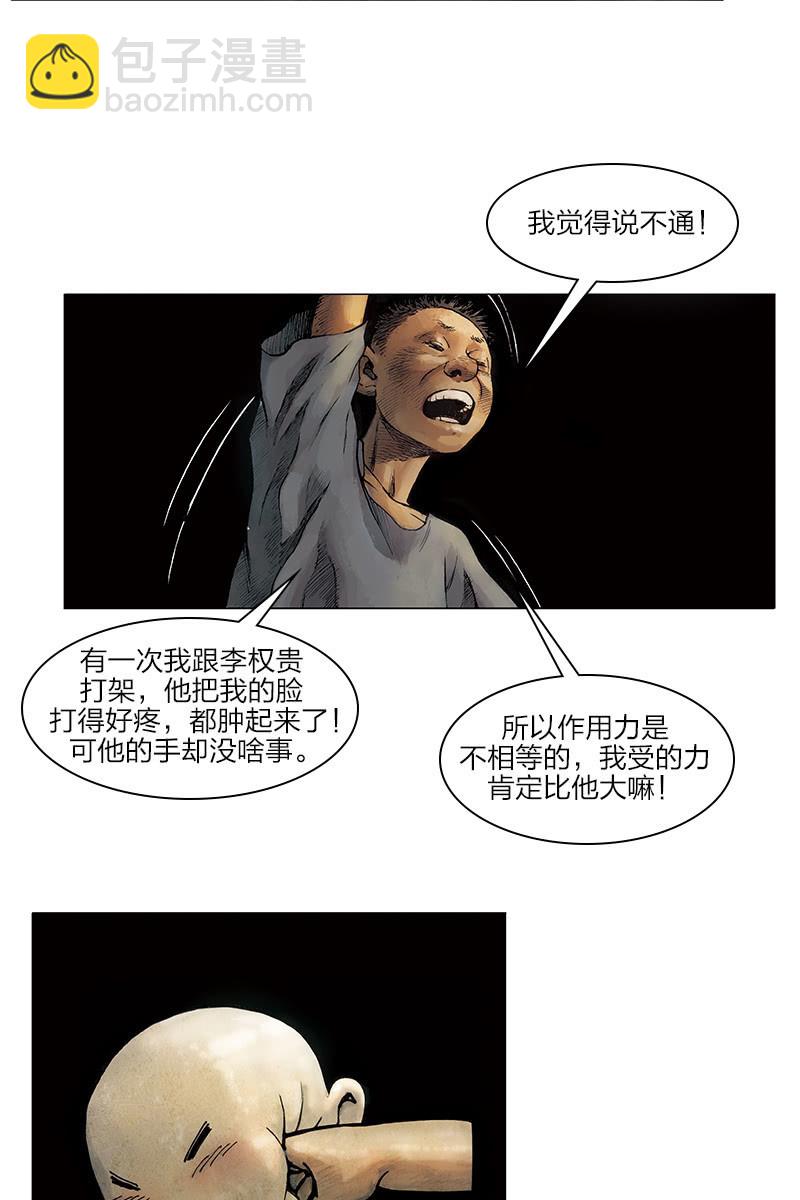 🍔刘慈欣科幻漫画系列 《乡村教师》09 第12页