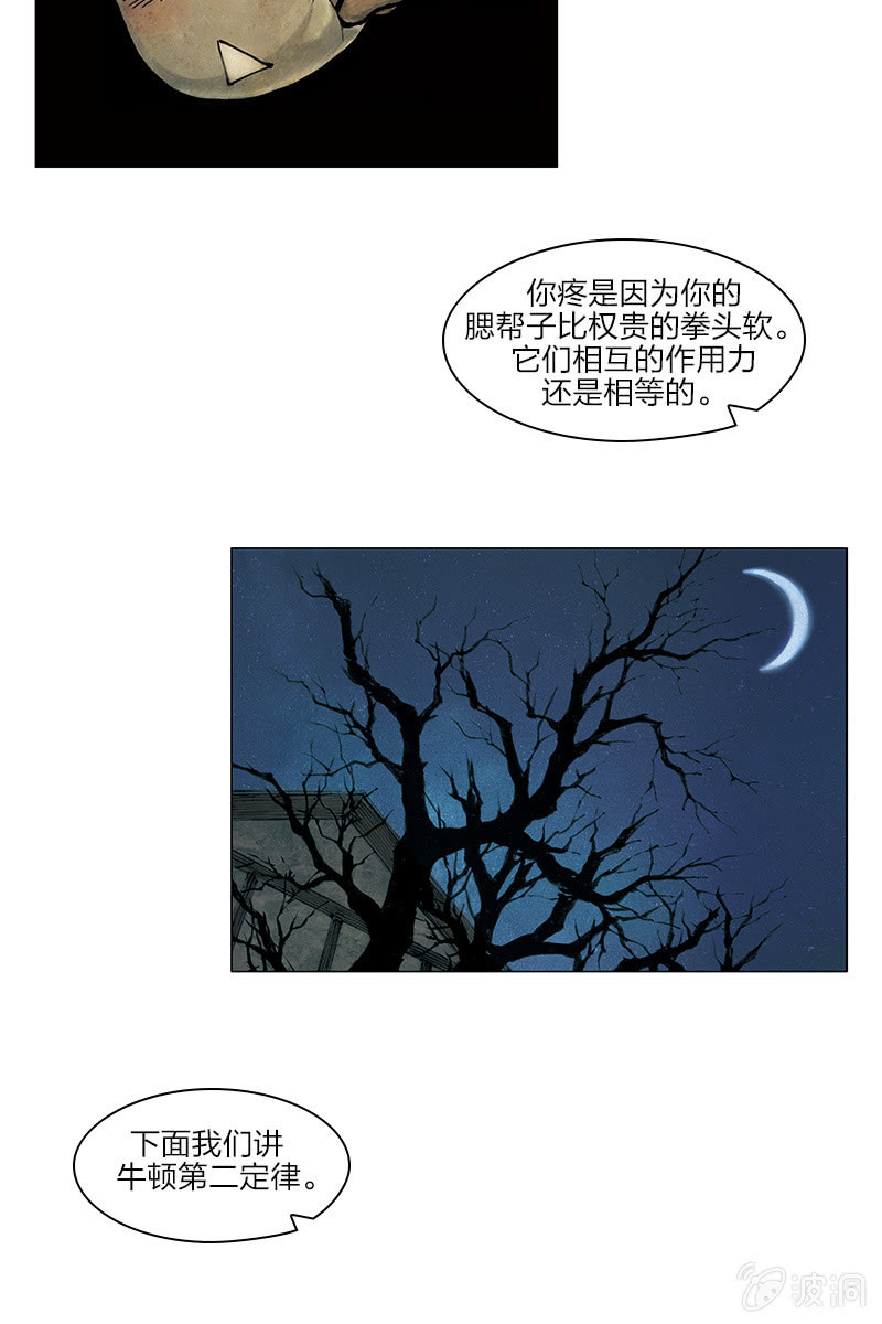 🍔刘慈欣科幻漫画系列 《乡村教师》09 第13页