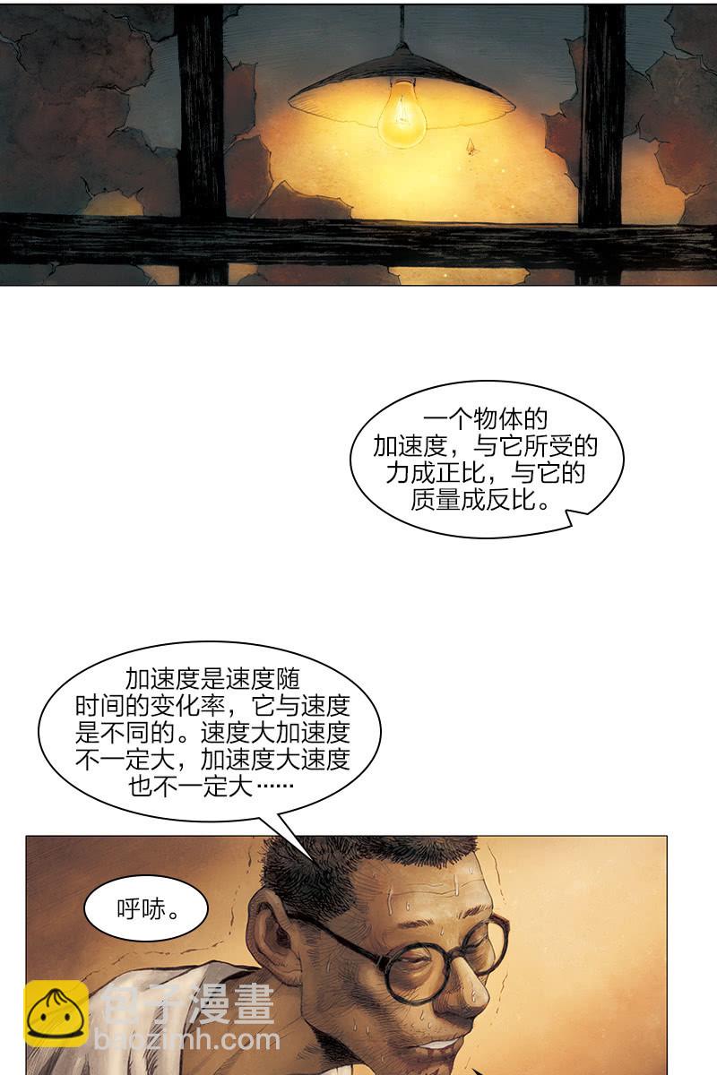 🍔刘慈欣科幻漫画系列 《乡村教师》09 第14页