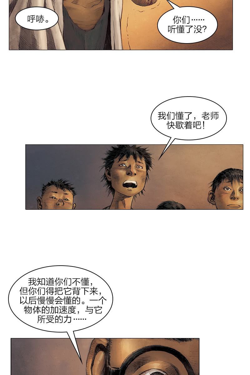 🍔刘慈欣科幻漫画系列 《乡村教师》09 第15页