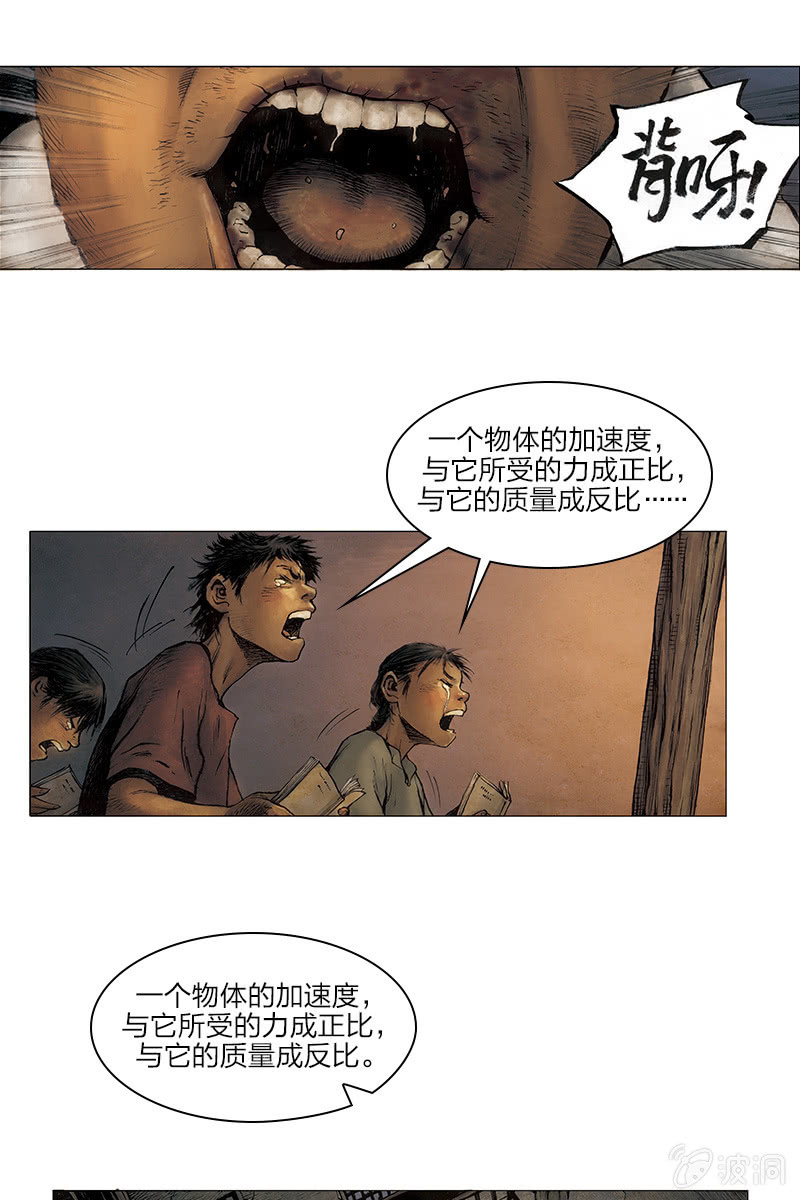 🍔刘慈欣科幻漫画系列 《乡村教师》09 第17页