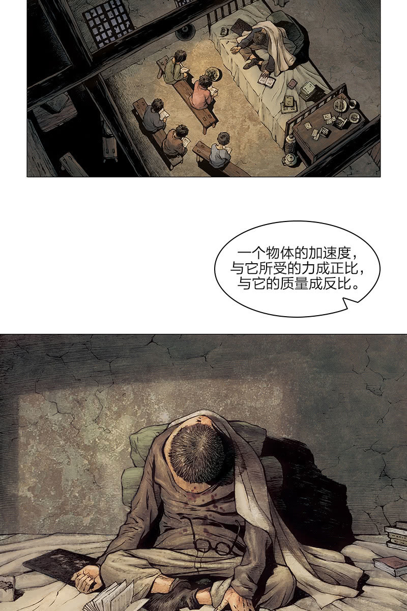 🍔刘慈欣科幻漫画系列 《乡村教师》09 第18页